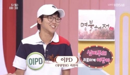 생생정보 이피디(PD) 성별 '또' 뜨거운 감자 등극...주기적 반복적 '의문부호' 왜 커지나