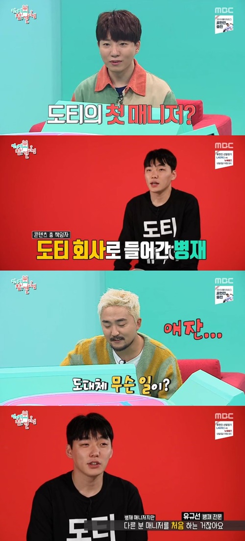 사진=전참시방송캡처