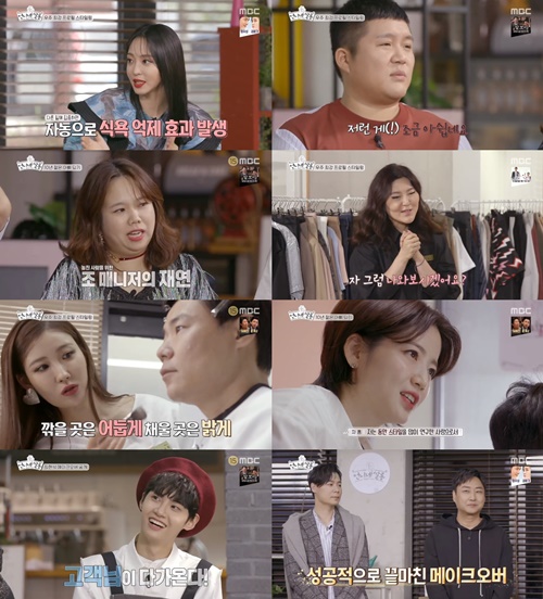 사진=MBC언니네쌀롱캡처