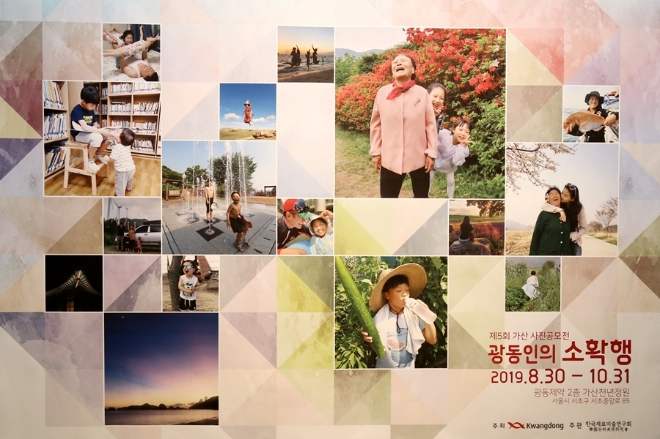 광동제약 ‘제5회 가산사진공모전’ 수상작 전시회 이미지