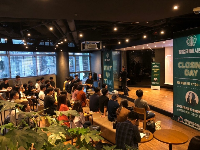 지난 6일 더종로R점에서 진행한 클로징데이에 청년 예비 창업자들이 ㈜다음소프트 송길영 부사장의 강연을 듣고 있다.