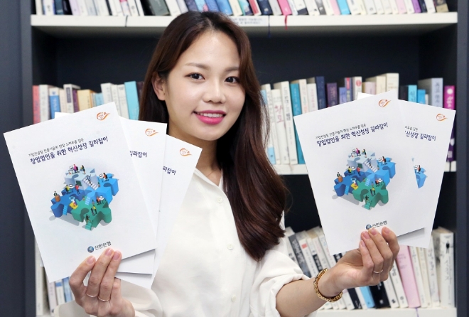 신한은행 창업법인에게 필요한 현장 노하우 핸드북 발행