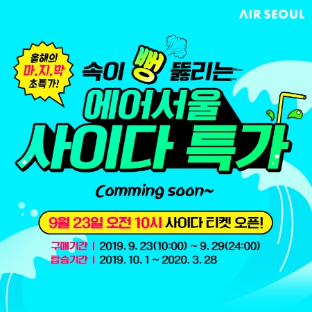 이미지 제공 = 에어서울