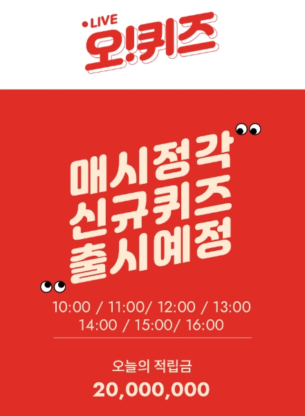 젝시믹스 다운특가 퀴즈 정답은?