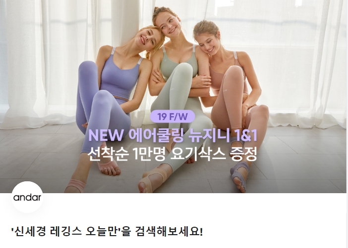 신세경 레깅스 오늘만 퀴즈 정답은?