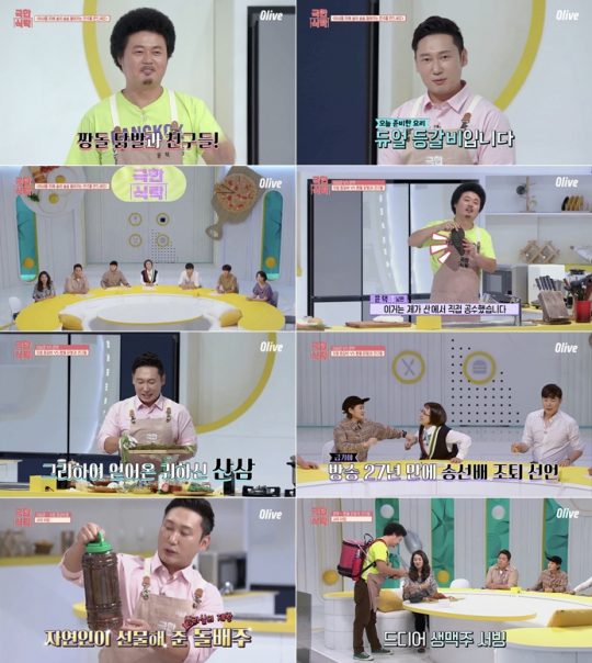 극한식탁방송화면사진제공=올리브