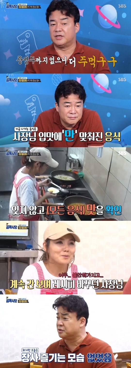 SBS=백종원의골목식당캡처