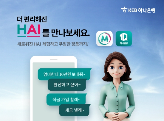 이미지 제공 = KEB하나은행