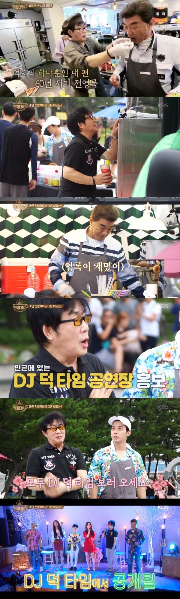 사진=KBS2덕화다방