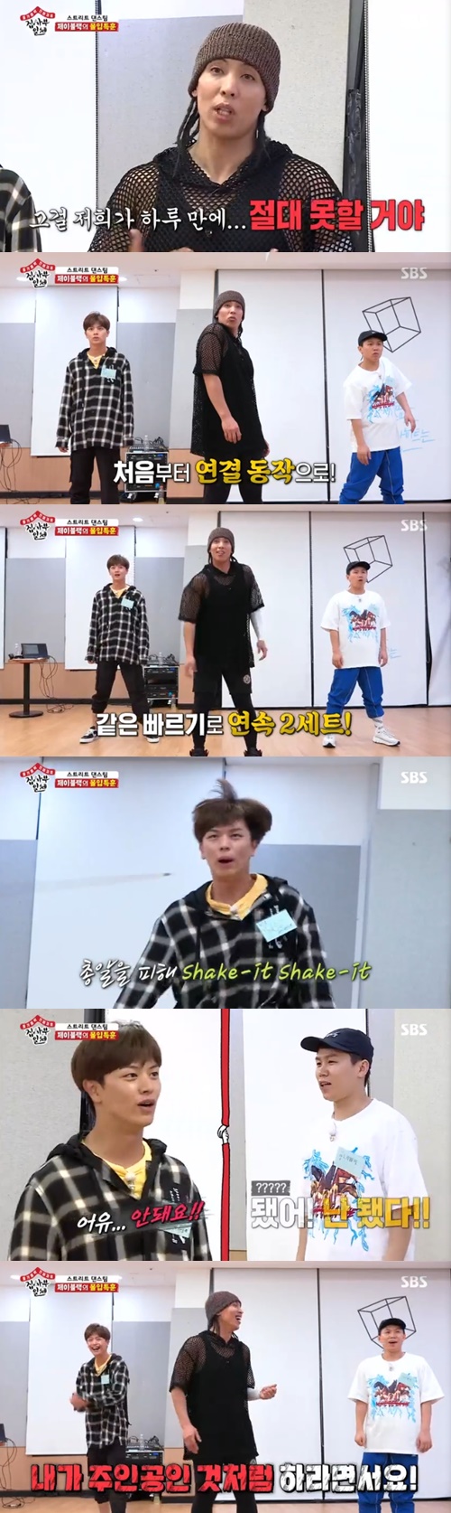 사진=SBS집사부일체방송캡처