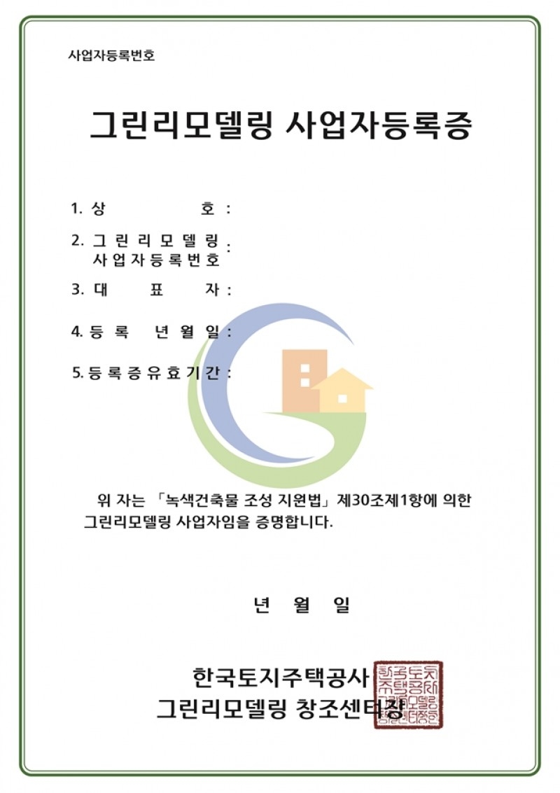 “그린리모델링 신청 시 국토부·LH 허위광고 업체 주의하세요”