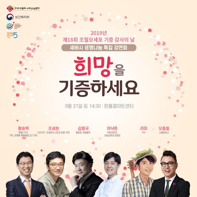 “희망을 기증하세요”