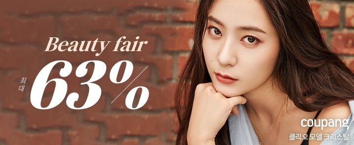 쿠팡, '2019 가을 뷰티페어' 진행... 24개 유명 브랜드 9천여개 화장품 한 자리에