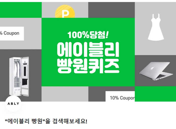 에이블리 빵원 퀴즈 정답은?
