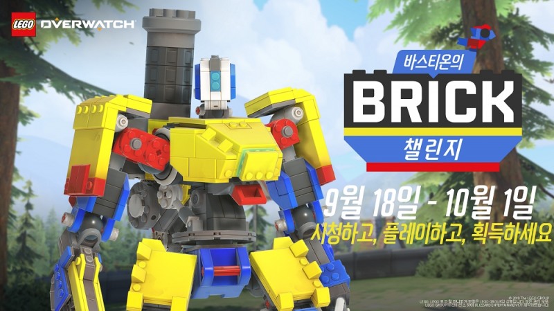 오버워치, 바스티온의 브릭 챌린지 이벤트 시작