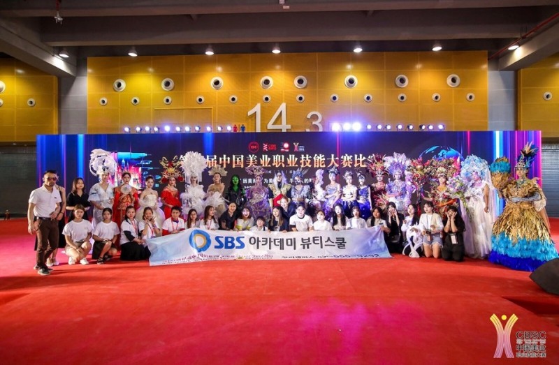 구리남양주미용학원 SBS아카데미뷰티스쿨, 중국광저우CIBE국제미용대회서 전원수상 쾌거