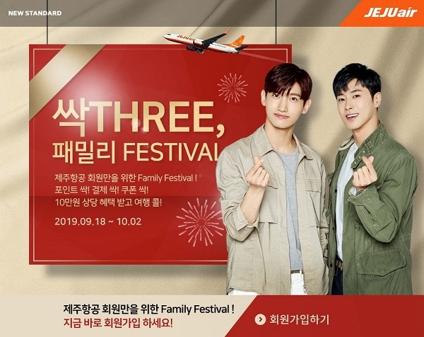 포토 : ‘제주항공'