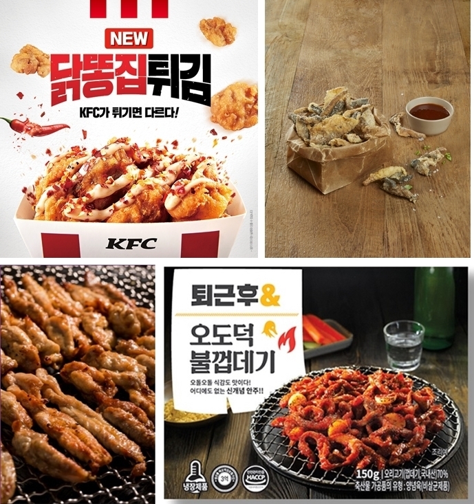왼쪽 위부터 차례로 KFC ‘닭똥집튀김’, ‘BBQ 돼지껍데기’, ‘BBQ 명태껍데기’, 숯불에닭 ‘숯닭목살’, 퇴근후& ‘오도덕 불껍데기