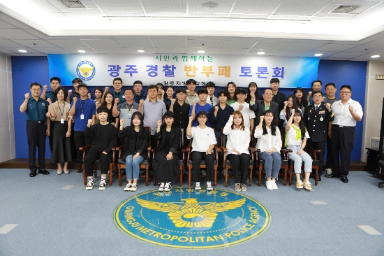 광주지방경찰청은 지방청 무등홀에서 시민과 대학생, 현장경찰관 등 100여명이 참석하여 ‘반부패 토론회’를 개최하였다./사진=광주경찰청