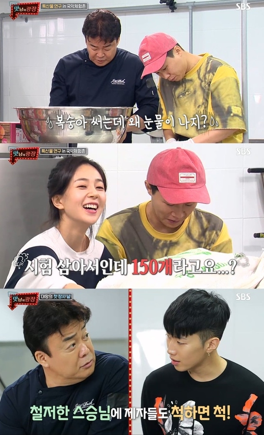 사진=SBS맛남의광장