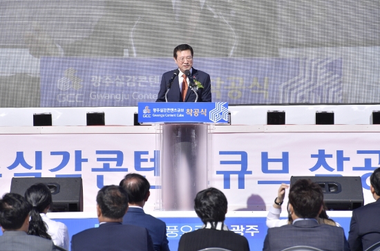 이용섭 광주광역시장이 18일 오후 남구 송암산단에서 열린 '광주실감콘텐츠큐브' 착공식에 참석해 기념사를 하고 있다./사진=광주광역시