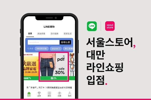 서울스토어, 글로벌 모바일 플랫폼 ‘라인쇼핑’ 대만 채널에 스토어 오픈 통해 해외 시장 본격 진출