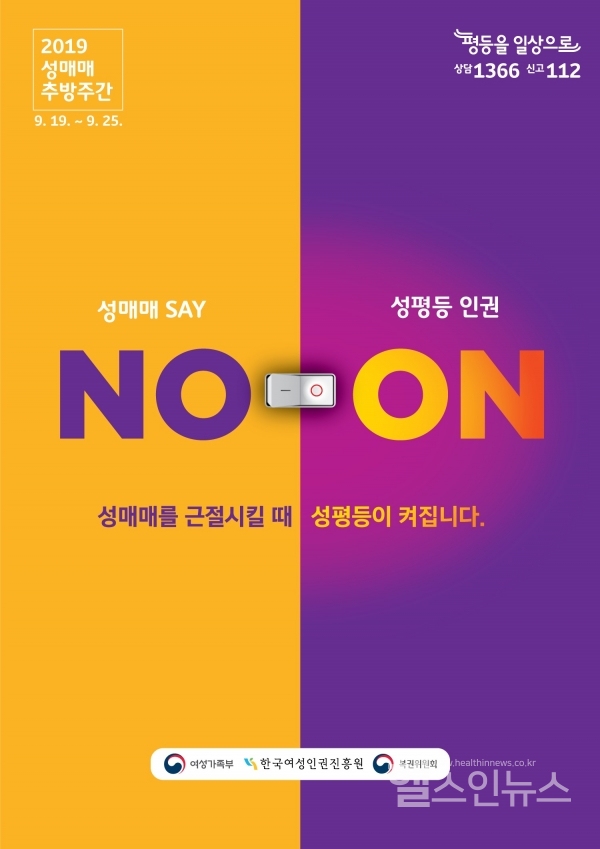 ’19년성매매추방주간포스터(여성가족부)