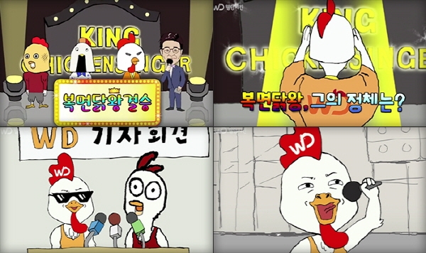 2마리 4가지맛 치킨 프랜차이즈 웰덤치킨, '복면닭왕' CF 공개
