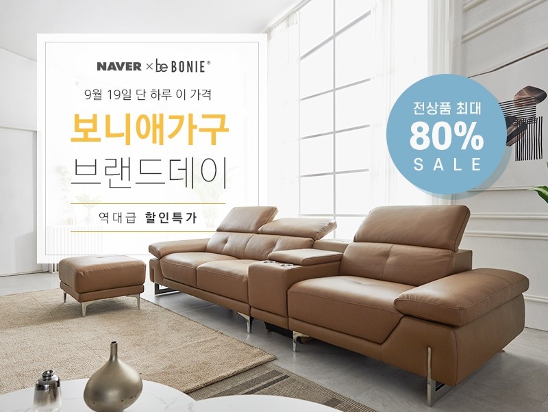 보니애가구, 가을 감사제 진행 ‘블랙프라이데이급 이벤트’