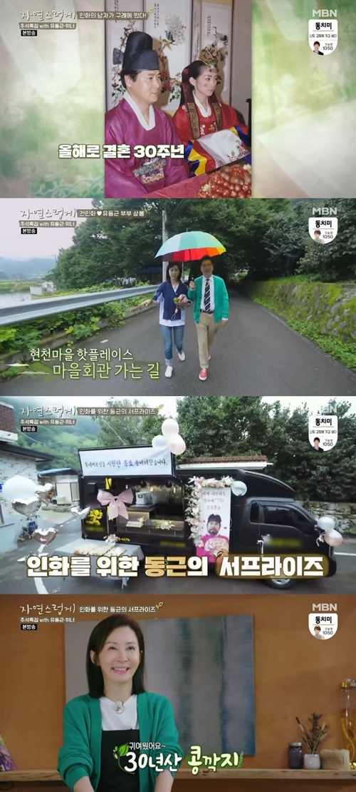 사진=자연스럽게방송캡처