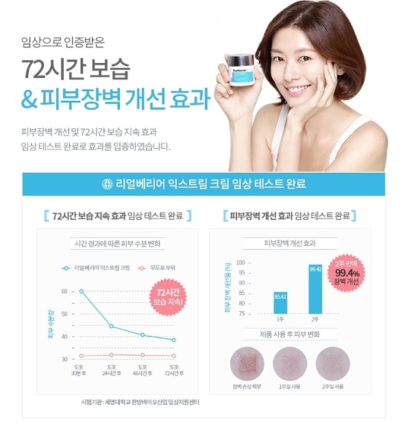 포토 : ‘리얼베리어 장벽크림’