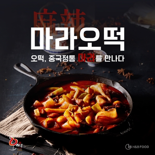마라오떡 열풍 일으킨 오떡, 떡볶이 창업 성공 전략