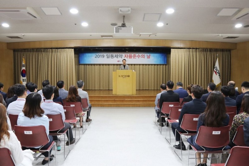 일동제약, 제4회 ‘자율준수의 날’ 기념식 거행