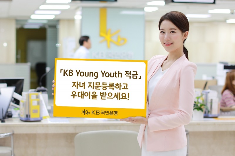KB국민은행, 'KB Young Youth 적금' 우대이율 제공
