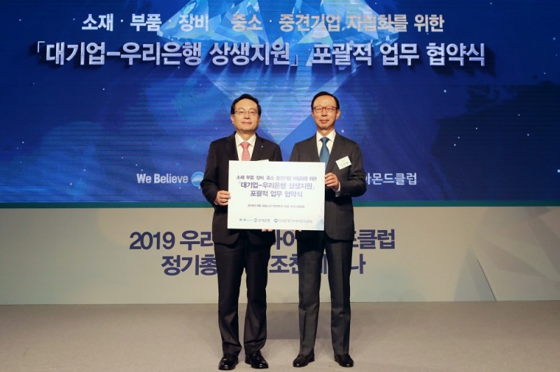 우리은행은 소재·부품·장비산업을 영위하는 중소·중견기업에 대한 금융지원을 위해 다이아몬드클럽 대기업 회원사와 ‘대기업-우리은행 상생지원’ 포괄적 업무협약을 체결했다. 손태승(왼쪽) 우리금융그룹회장 겸 우리은행장이 다이아몬드클럽 회장인 한영재 노루홀딩스 회장과 기념촬영을 하고 있다.