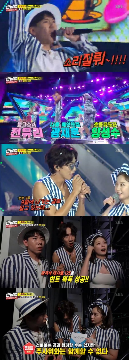 사진=SBS런닝맨방송캡처