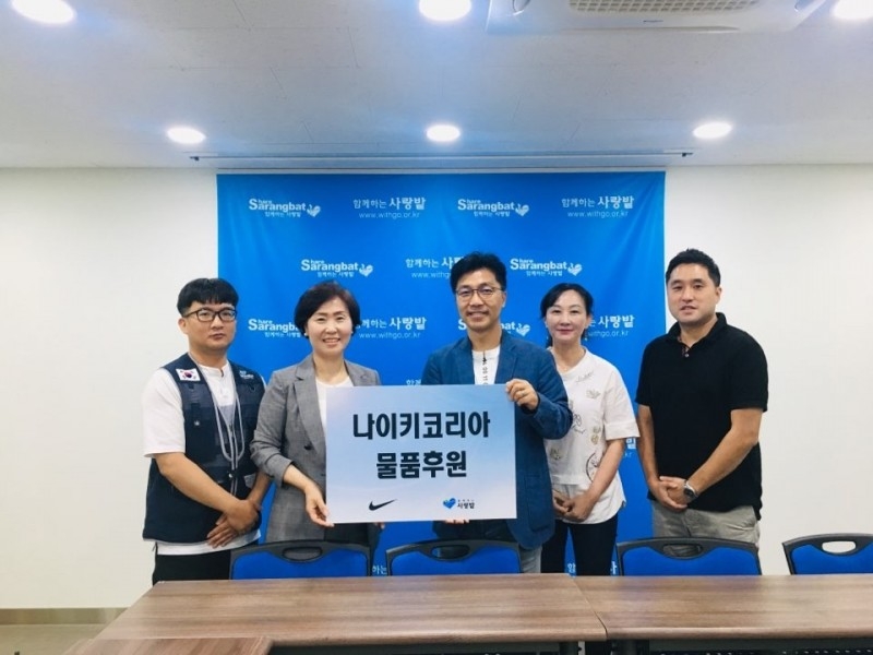 나이키 코리아, 지역아동센터 아동들을 위한 물품 지원