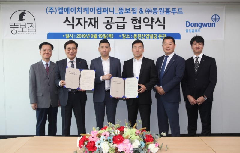 김성용 동원홈푸드 부사장(왼쪽에서 두번째)과 권재혁, 하동우 ㈜엘에이치케이컴퍼니 공동대표(왼쪽에서 세번째, 네번째)가 식자재 공급 협약식 기념 사진을 촬영하고 있다.