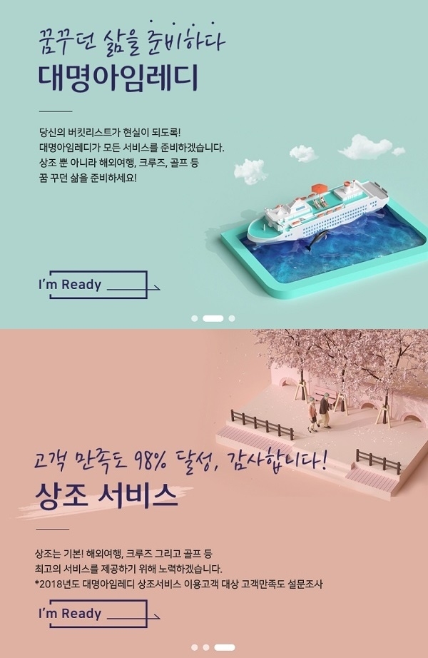 포토 : ‘대명아임레디’