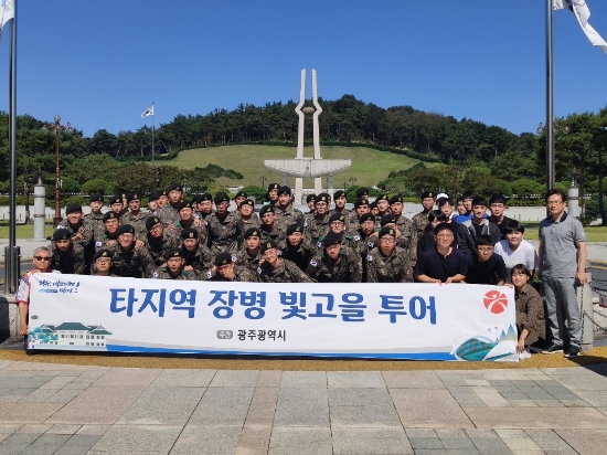 광주광역시는 타 지역 출신 현역 군인·경찰 장병을 대상으로 지난 18일부터 이틀간 ‘2019 제2차 빛고을 장병 투어’를 실시하고 있다./사진=광주광역시