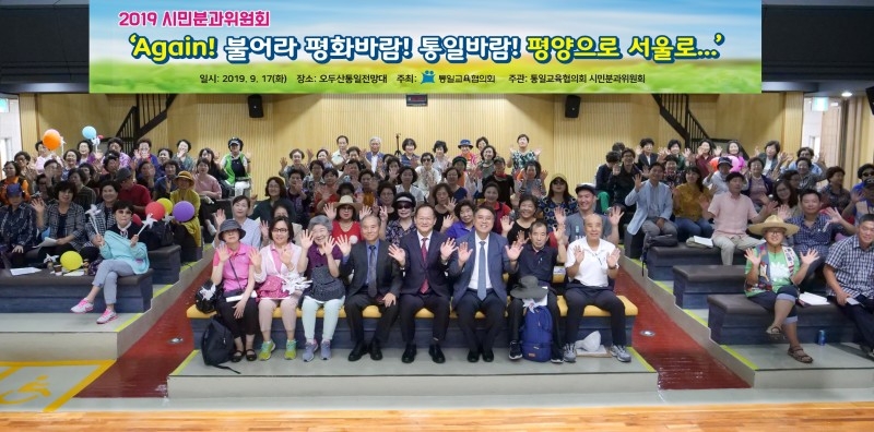 ‘Again! 불어라 평화바람! 통일바람! 평양으로, 서울로…’