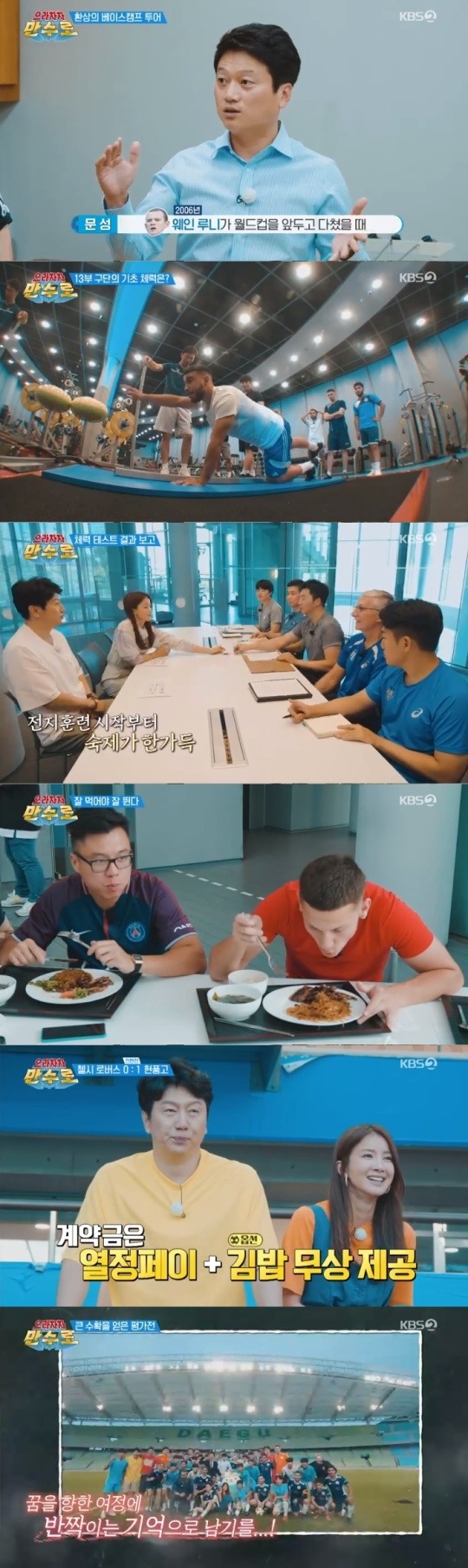 KBS2으라차차만수로캡처