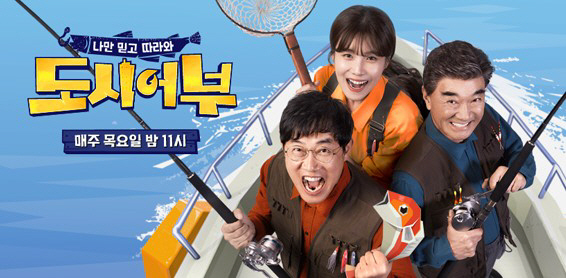 '도시어부'(사진=채널A제공)