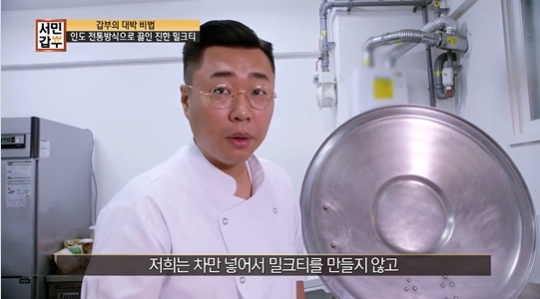 사진=채널A서민갑부캡처