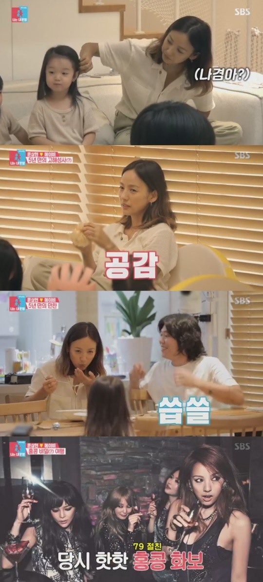 SBS동상이몽2너는내운명