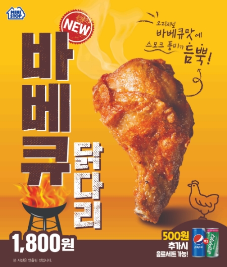 이미지 제공 = 미니스톱