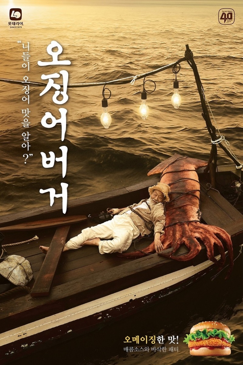 롯데리아, 40주년 '레전드 버거' 오징어버거 한정 출시