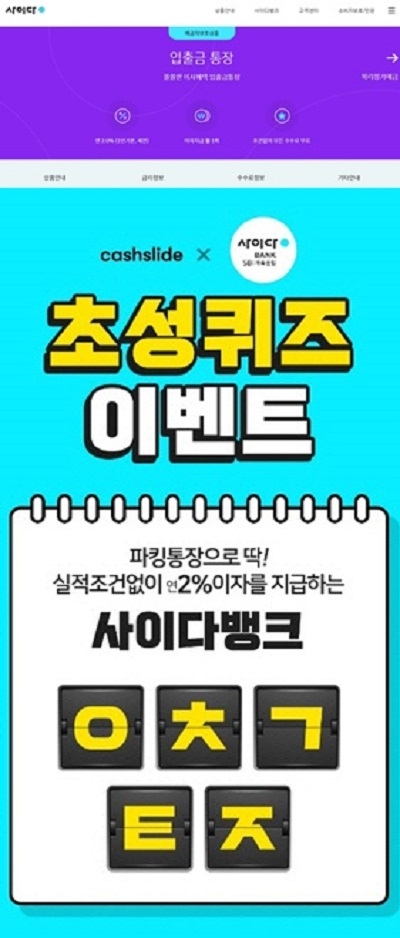 포토 : ‘사이다뱅크’