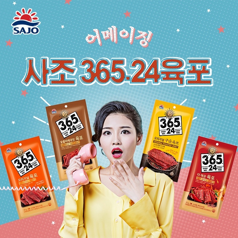 사조그룹, 간편 간식 육포 4종 SNS 이벤트 진행