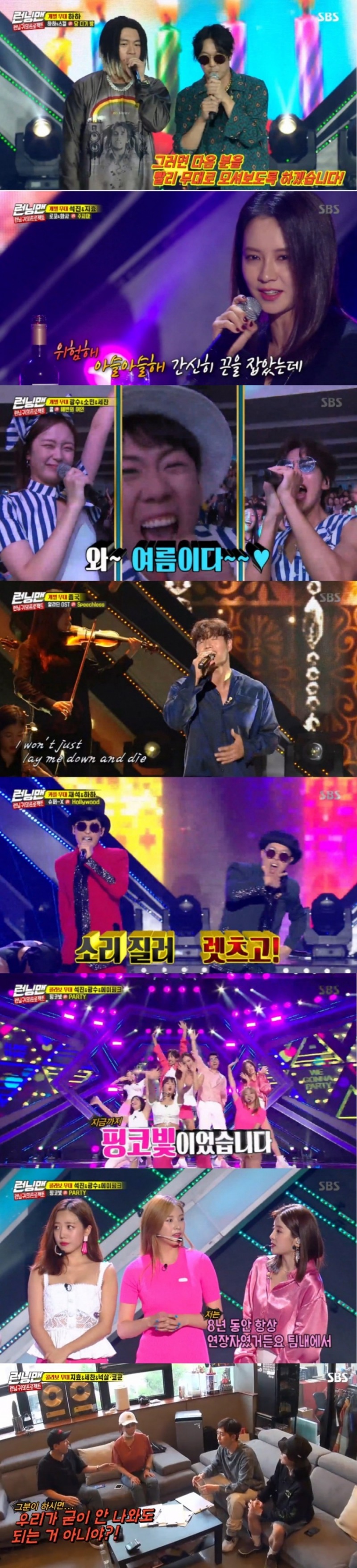 사진=SBS'런닝맨'캡처